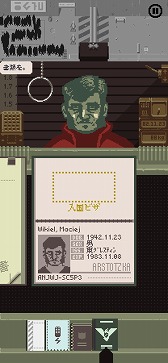 画像ギャラリー No.003のサムネイル画像 / 「Papers, Please」のスマホ版が配信スタート。世界中で数々の賞を受賞した,異色の入国審査ゲーム