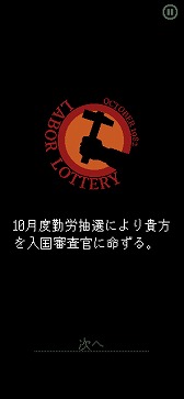 画像ギャラリー No.004のサムネイル画像 / 「Papers, Please」のスマホ版が配信スタート。世界中で数々の賞を受賞した,異色の入国審査ゲーム
