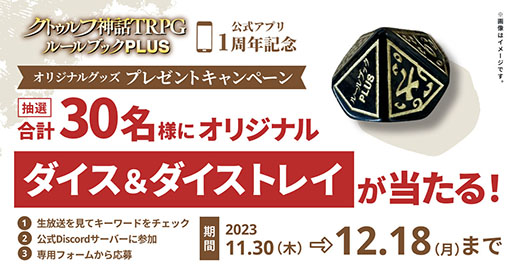 ꡼ No.009 | ֥ȥտTRPG 롼֥åPLUSסӥ1ǯǰƥץΡ֥ȥտTRPG Ȥפ1211ޤ̵