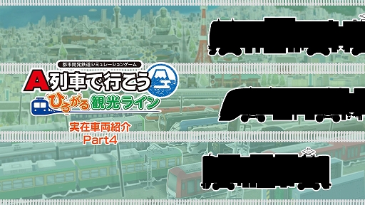 ���������꡼ No.001�Υ���ͥ������ / ��A��֤ǹԤ��� �Ҥ�����Ѹ��饤��ס���Ͽ��ξȯɽư����4�Ƥ������ˡ�E233���쳤ƻ����E261�ϥ��ե������٤�ҡ�700�ϤҤ�����Ҳ�