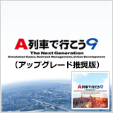 画像ギャラリー No.016のサムネイル画像 / 「A列車で行こう ひろがる観光ライン」を1分で学べる紹介動画を公開。各オンラインショップではGWセールが本日スタート