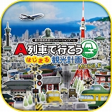 画像ギャラリー No.026のサムネイル画像 / 「A列車で行こう ひろがる観光ライン」を1分で学べる紹介動画を公開。各オンラインショップではGWセールが本日スタート