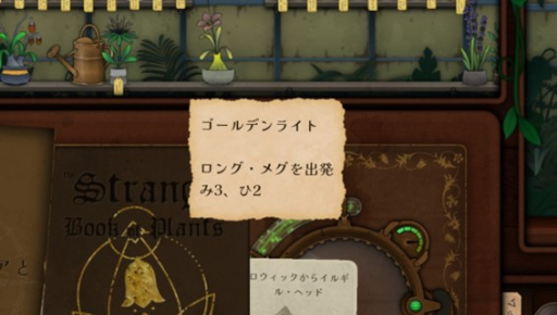 画像ギャラリー No.005のサムネイル画像 / ゲーム翻訳最前線:第3回は武藤陽生さんと「Strange Horticulture -幻想植物店-」(後編)。英語のゲームならではの謎解きは,どうやって訳すのか?