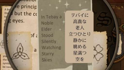 画像ギャラリー No.007のサムネイル画像 / ゲーム翻訳最前線:第3回は武藤陽生さんと「Strange Horticulture -幻想植物店-」(後編)。英語のゲームならではの謎解きは,どうやって訳すのか?