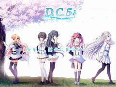 「D.C.5 〜ダ・カーポ5〜」公式サイトオープン。メインビジュアルやストーリー，キャラクターなどの情報が公開に