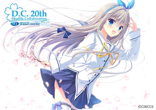 画像ギャラリー No.002のサムネイル画像 / 「D.C.20th シャッフルコラボレーション」第1弾の動画を公開中