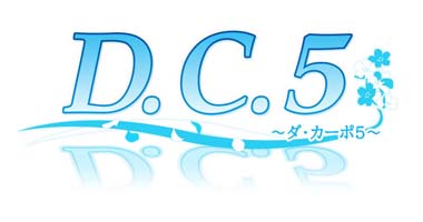 画像集 No.001のサムネイル画像 / 「D.C.5 〜ダ・カーポ5〜」，“D.C.5 ポストカード無料配布キャンペーン第2弾”を11月25日から開催