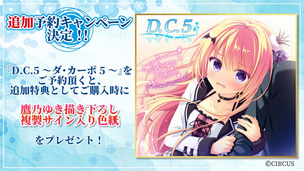 D.C.5 ~ダ・カーポ5~」,“D.C.5 ヒロインキャスト寄せ書きサイン色紙 D.C.5 ~ダ・カーポ5~」,“D.C.5 ヒロインキャスト寄せ書きサイン色紙