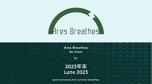 画像ギャラリー No.007のサムネイル画像 / 新作サバイバルホラー「Ares Breathes」が“asobu INDIE SHOWCASE 2022”に登場