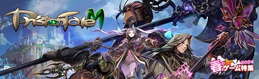 画像ギャラリー No.025のサムネイル画像 / “MMORPG黎明期”を生きた「プリストンテール」がスマホアプリ「プリストンテールM」となって復活。開発者が語るその理由とは【PR】