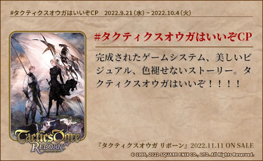 画像ギャラリー No.002のサムネイル画像 / 「タクティクスオウガ リボーン」,Twitterプレゼントキャンペーンを開催