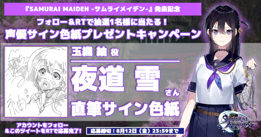 ꡼ No.002 | SAMURAI MAIDEN -饤ᥤǥ-ס㥹ȤΥ󿧻椬Twitterڡ򳫺