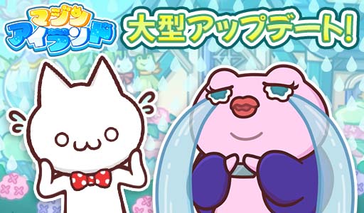 画像ギャラリー No.001のサムネイル画像 / 「マジンアイランド」,新機能「チーム」&ストーリー第8話「レイニーガーデン」追加