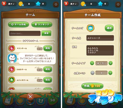 画像ギャラリー No.002のサムネイル画像 / 「マジンアイランド」,新機能「チーム」&ストーリー第8話「レイニーガーデン」追加