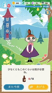 画像ギャラリー No.003のサムネイル画像 / スマホ向けGPSゲームアプリ「Moomin Move(ムーミンムーブ)」のβ版が配信中。たくさん歩いてムーミン谷を探索しよう