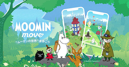 画像ギャラリー No.001のサムネイル画像 / 位置情報ゲーム「Moomin Move」(ムーミンムーブ),本日正式サービスを開始。ムーミントロールたちと友だちになろう