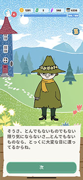 画像ギャラリー No.012のサムネイル画像 / 位置情報ゲーム「Moomin Move」(ムーミンムーブ),本日正式サービスを開始。ムーミントロールたちと友だちになろう