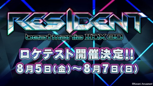 画像ギャラリー No.001のサムネイル画像 / シリーズ最新作「beatmania IIDX 30 RESIDENT」,ロケテストを8月5日から7日までGAMEシルクハット川崎ダイス店で開催決定