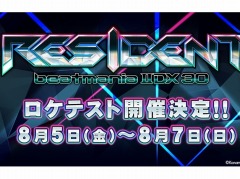 シリーズ最新作「beatmania IIDX 30 RESIDENT」，ロケテストを8月5日から7日までGAMEシルクハット川崎ダイス店で開催決定