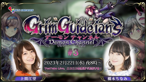 ���������꡼ No.001�Υ���ͥ������ / ��Grim Guardians: Demon Purge�פξ���ȯ�����ȡ�Grim Guardians: �ǡ��������ͥ� #3�ɡ�2��22��20��00���ۿ�