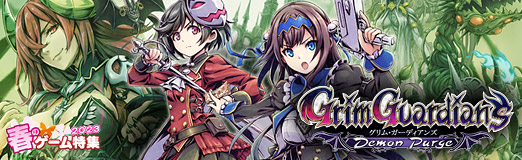 Grim Guardians: Demon Purge」のPS5/Switch向けパッケージ版が本日