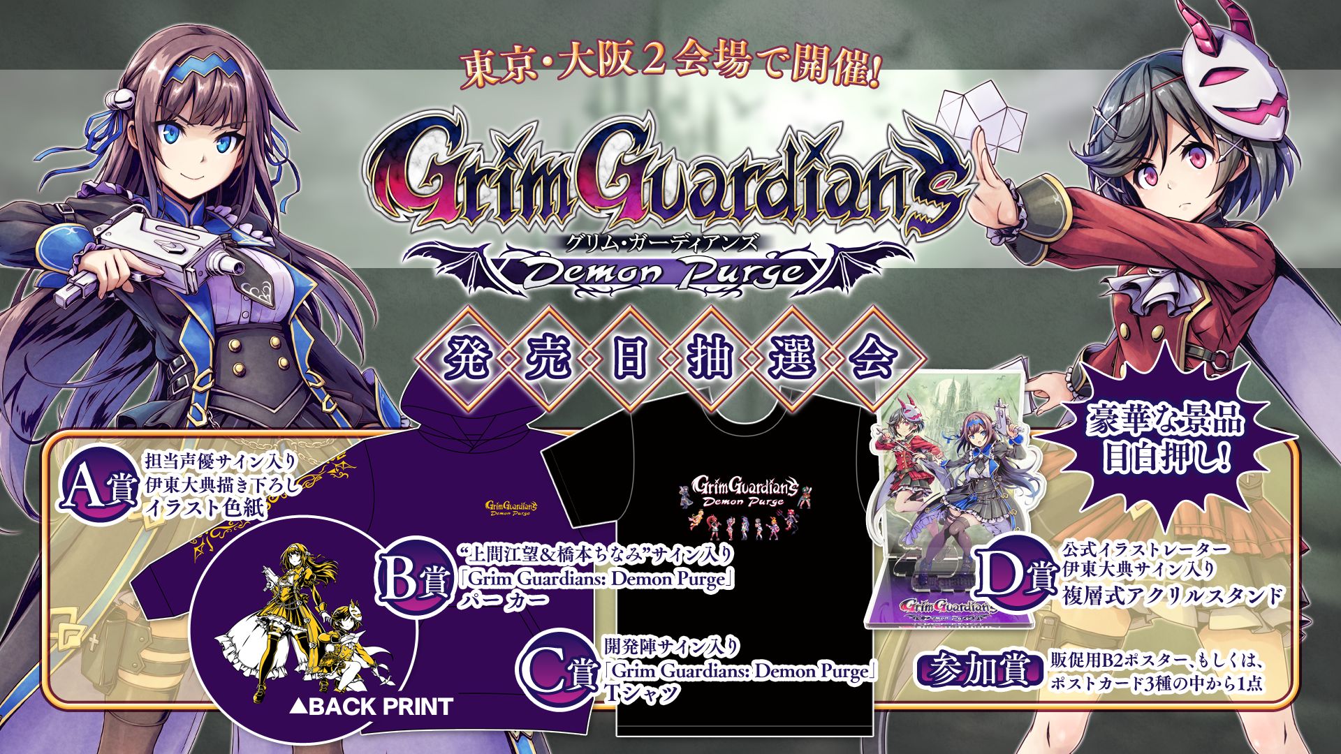 Grim Guardians: Demon Purge」の第5ボス,第6ボスの情報が明らかに