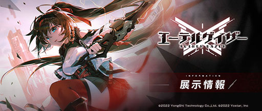 画像ギャラリー No.002のサムネイル画像 / Yostarの新作「エーテルゲイザー」が正式発表。作品情報やティザームービーの公開に加えて,事前登録の受付も開始に