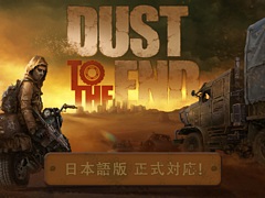 「Dust to the End」日本語版，Steamで本日配信。世紀末の荒廃した世界を舞台にした経営シミュレーション