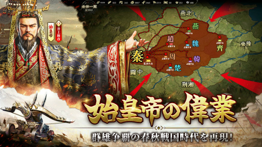 画像ギャラリー No.002のサムネイル画像 / 「始皇帝の道へ:七雄の争い」事前登録を受付スタート
