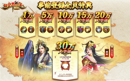 画像ギャラリー No.003のサムネイル画像 / 「始皇帝の道へ:七雄の争い」事前登録を受付スタート