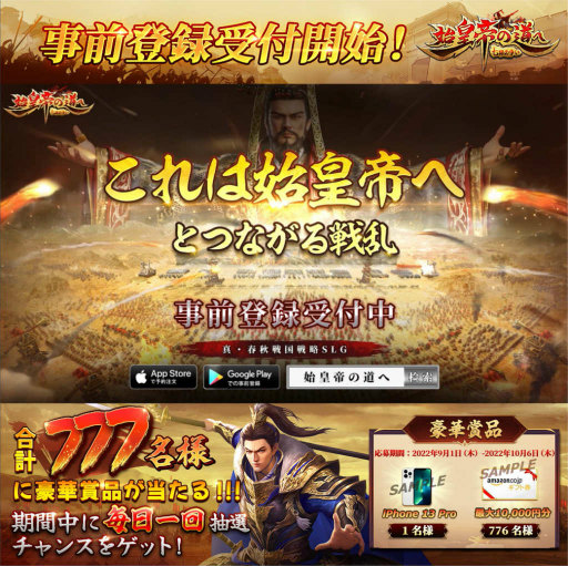 画像ギャラリー No.004のサムネイル画像 / 「始皇帝の道へ:七雄の争い」事前登録を受付スタート