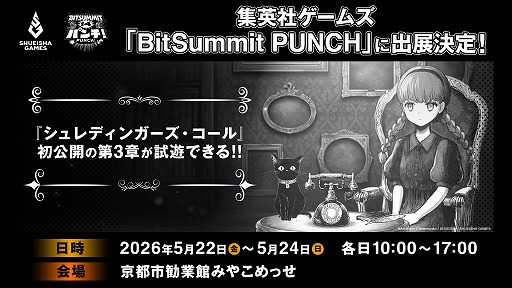 画像ギャラリー No.001のサムネイル画像 / 世界が終わる瞬間を描くADV「シュレディンガーズ・コール」,BitSummit PUNCHに出展決定。初公開の第3章を試遊可能