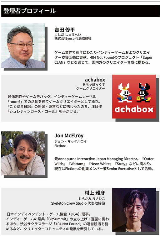 画像ギャラリー No.001のサムネイル画像 / 吉田修平氏がホストを務める「吉Pラジオ」「吉Pナイト」,9月21日に渋谷で開催。ゲームを作る側と世界へ届ける側,それぞれのリアルに迫る