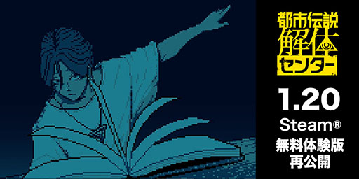 ���������꡼ No.001�Υ���ͥ������ / ����ߥ��ƥ꡼ADV���Ի�������Υ��󥿡��ס�Steam���θ��Ǥ�����������֥ǡ�����2��13����ȯ�䤹�������Ǥ˰����Ѥ���ǽ