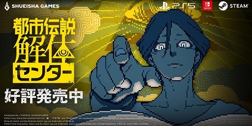 都市伝説絡みの依頼を解決していくミステリーADV「都市伝説解体