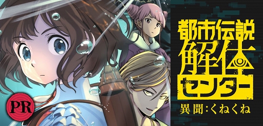 都市伝説絡みの依頼を解決していくミステリーADV「都市伝説解体