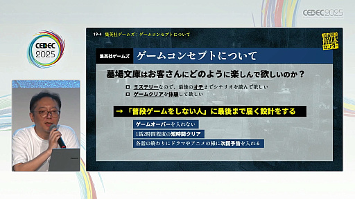 ���������꡼ No.019�Υ���ͥ������ / �����¤��������ˤʤ���Ի�������Υ��󥿡��٤��Ϥ�����İ�֥�ݡ��Ⱦ����ǡ���ȯ���ѥ֥�å��㤬��ɸ��ҤȤĤˤ�����ˡ�Ȥϡ�CEDEC 2025��