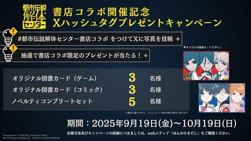 画像ギャラリー No.009のサムネイル画像 / 「都市伝説解体センター」コミカライズの発売を記念して書店コラボキャンペーンが9月19日よりスタート