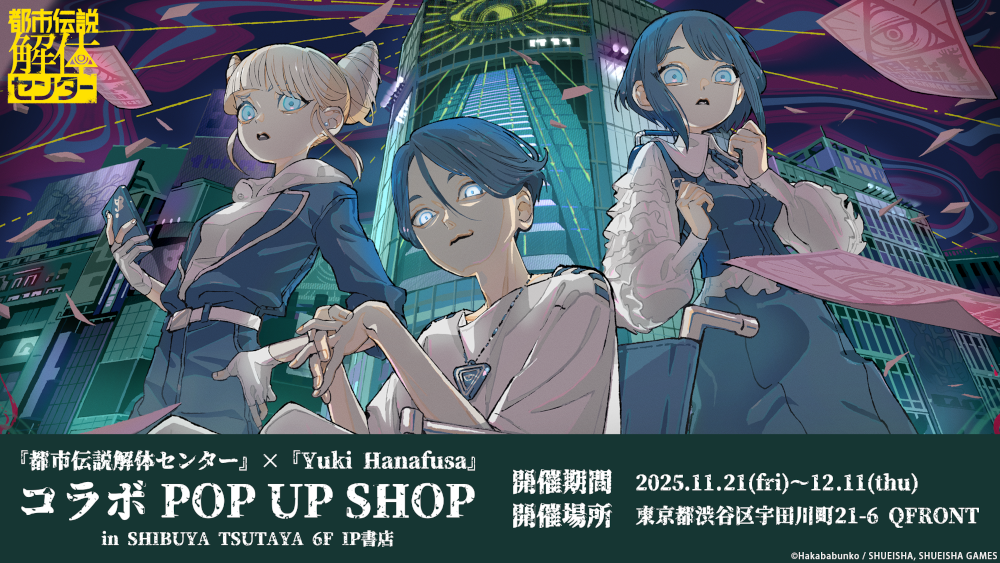 ꡼ No.001 | ԻΥ󥿡POP UP SHOP1121SHIBUYA TSUTAYA 6IPŹǳšYuki Hanafusaȥ