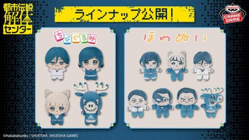画像ギャラリー No.001のサムネイル画像 / 「都市伝説解体センター」のちびぐるみが2026年2月に,ほわぬいが4月に登場予定。センターに所属する3人のほかに,意外なキャラもプライズに