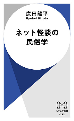 画像ギャラリー No.003のサムネイル画像 / 「都市伝説解体センター」,書籍「ネット怪談の民俗学」とコラボ。廻屋 渉が“解体”のポーズで全面帯に