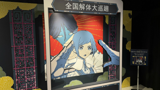 画像ギャラリー No.005のサムネイル画像 / 「都市伝説解体センター 発売一周年記念 全国解体大巡廻」レポート。資料展示による怒涛の情報量や秘密の部屋など,実に“ファビュラス”な内容だった