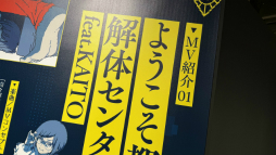画像ギャラリー No.011のサムネイル画像 / 「都市伝説解体センター 発売一周年記念 全国解体大巡廻」レポート。資料展示による怒涛の情報量や秘密の部屋など,実に“ファビュラス”な内容だった