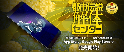 画像ギャラリー No.001のサムネイル画像 / 「都市伝説解体センター」，iOS/Android版を本日配信。都市伝説に関する依頼を解決していくミステリーADV