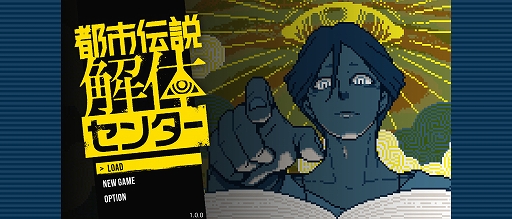 画像ギャラリー No.002のサムネイル画像 / 「都市伝説解体センター」，iOS/Android版を本日配信。都市伝説に関する依頼を解決していくミステリーADV