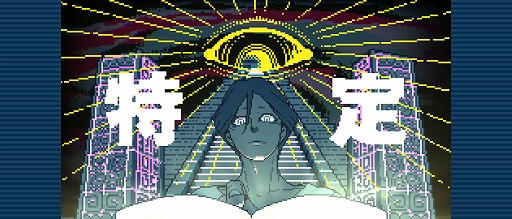 画像ギャラリー No.009のサムネイル画像 / 「都市伝説解体センター」，iOS/Android版を本日配信。都市伝説に関する依頼を解決していくミステリーADV