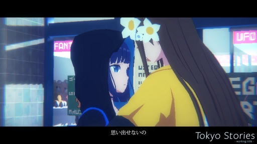 ���������꡼ No.005�Υ���ͥ������ / �Υץ쥤��ݡϡ�Tokyo Stories�פκǿ��ǥ��Ǥǡ��ԥ����륢���Ȥ�3DCG��ͻ�礵�����ӥ��奢�����¿��ʪ��ΰ�ü�˿���Ƥ���