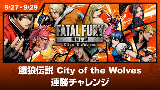 ���������꡼ No.010�Υ���ͥ������ / �ֲ�ϵ���� City of the Wolves�פλ�ͷ�ˡ����ʤ������ˤ�륳���ץ��ڤ���롣SNK��TGS 2024��Ÿ��������