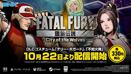 画像ギャラリー No.001のサムネイル画像 / 「餓狼伝説 City of the Wolves」，不知火 舞とテリー・ボガードのクラシックコスチュームを10月22日配信