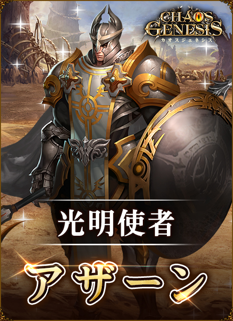 画像ギャラリー No.005のサムネイル画像 / ファンタジーRPG「カオスジェネシス」本日サービス開始。激レアキャラやガチャ券などがもらえるリリース記念キャンペーンを実施中